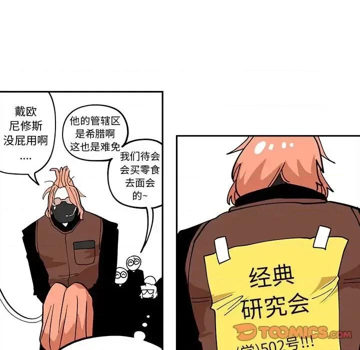 钢铁机械新娘 钢铁机械新娘第 44 话 第38页