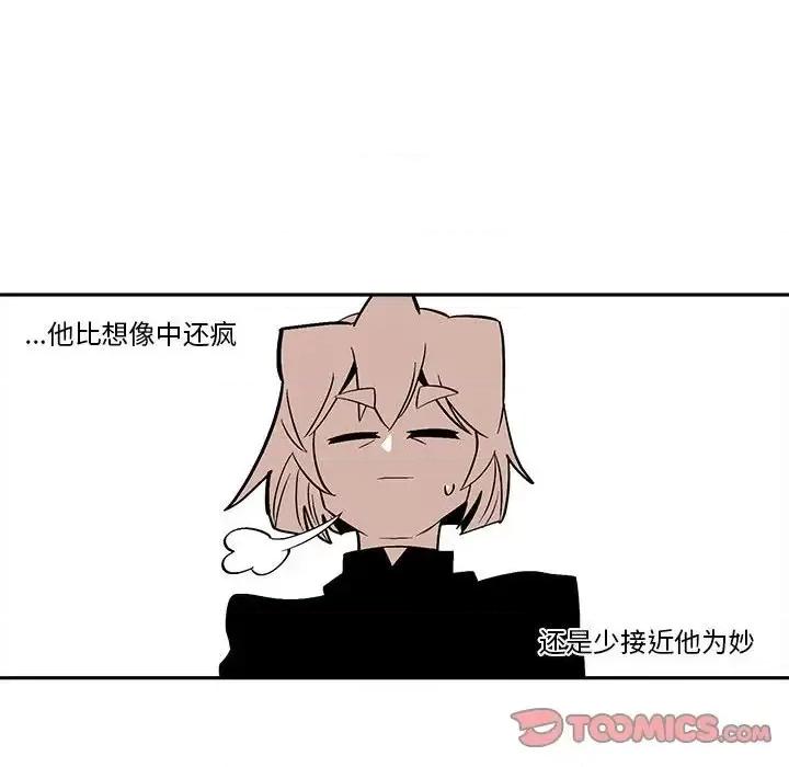 钢铁机械新娘 钢铁机械新娘第 44 话 第42页