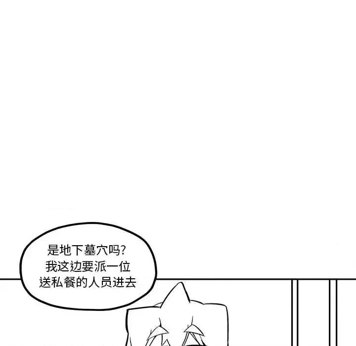 钢铁机械新娘 钢铁机械新娘第 44 话 第43页