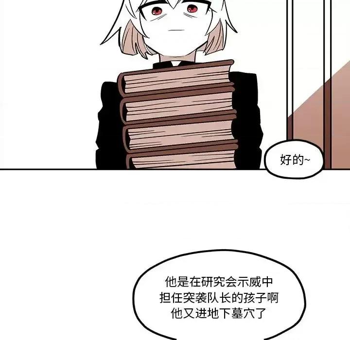 钢铁机械新娘 钢铁机械新娘第 44 话 第44页