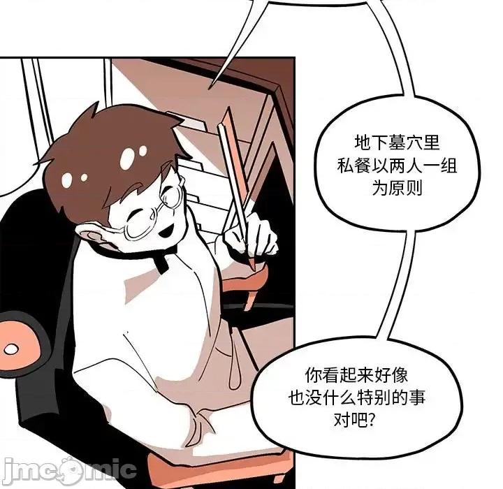 钢铁机械新娘 钢铁机械新娘第 44 话 第45页