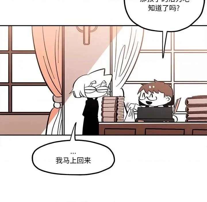 钢铁机械新娘 钢铁机械新娘第 44 话 第49页