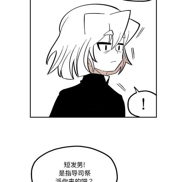 钢铁机械新娘 钢铁机械新娘第 44 话 第52页