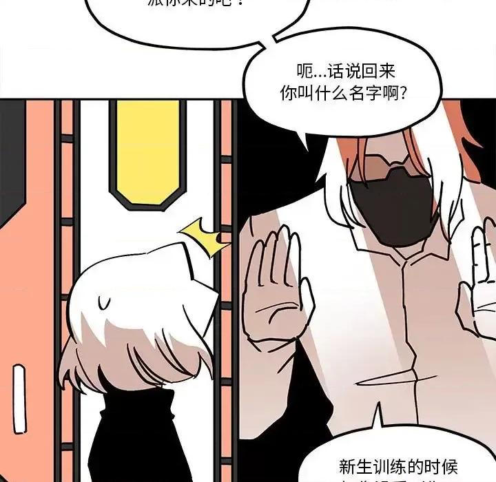 钢铁机械新娘 钢铁机械新娘第 44 话 第53页