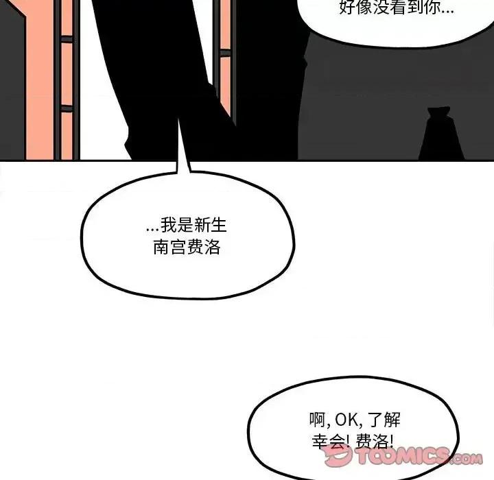 钢铁机械新娘 钢铁机械新娘第 44 话 第54页