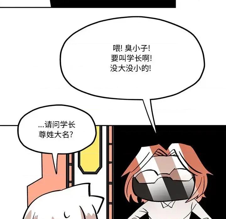 钢铁机械新娘 钢铁机械新娘第 44 话 第56页