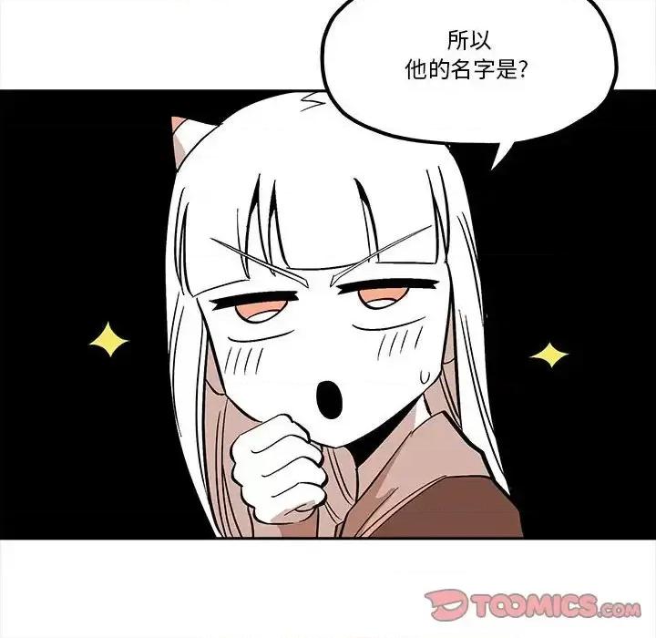 钢铁机械新娘 钢铁机械新娘第 44 话 第58页