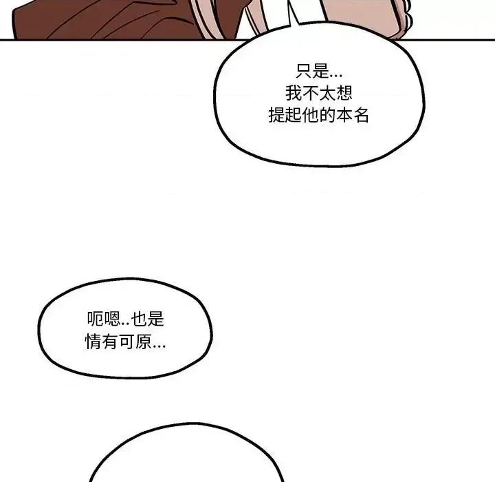 钢铁机械新娘 钢铁机械新娘第 44 话 第61页