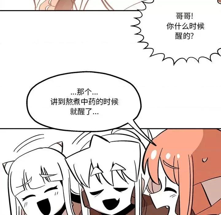 钢铁机械新娘 钢铁机械新娘第 44 话 第63页