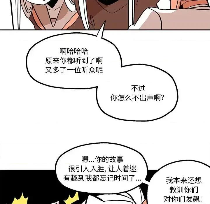 钢铁机械新娘 钢铁机械新娘第 44 话 第64页
