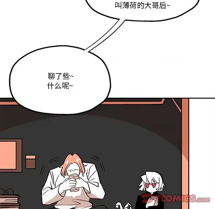 钢铁机械新娘 钢铁机械新娘第 44 话 第66页