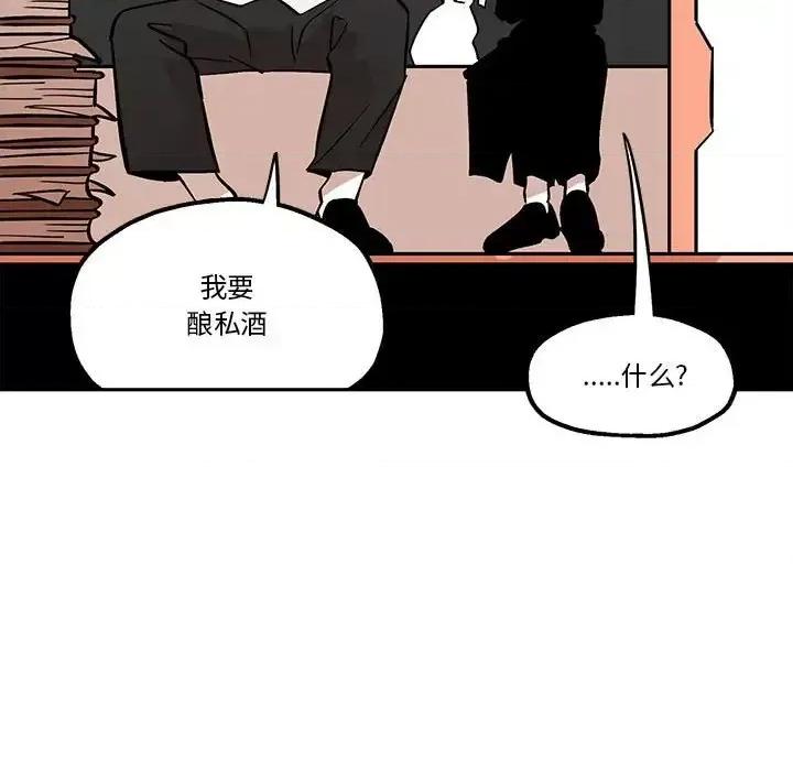 钢铁机械新娘 钢铁机械新娘第 44 话 第67页