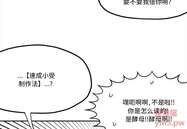 钢铁机械新娘 钢铁机械新娘第 45 话 第3页