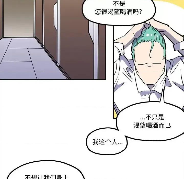 钢铁机械新娘 钢铁机械新娘第 45 话 第8页
