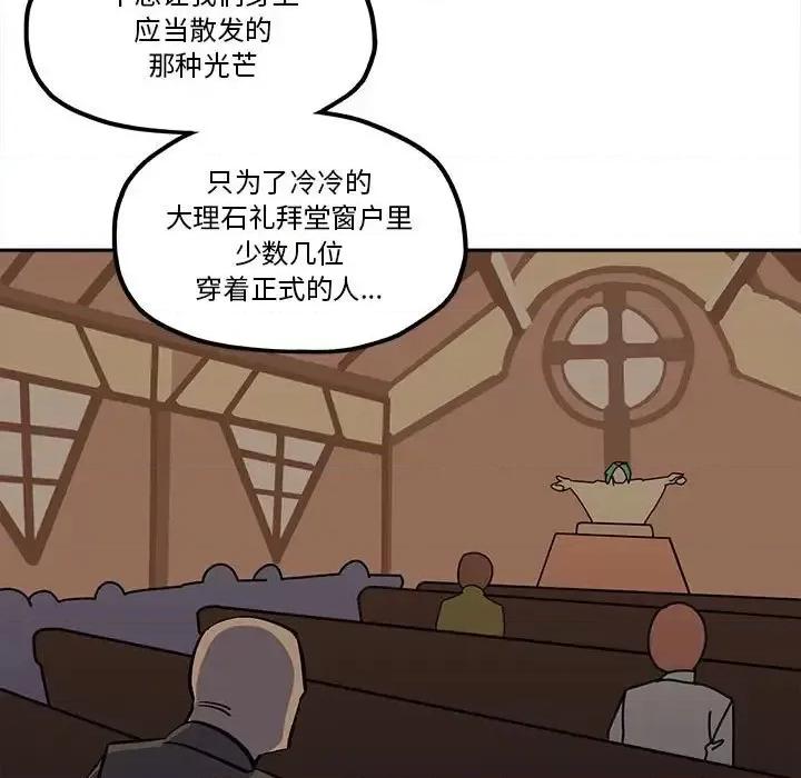 钢铁机械新娘 钢铁机械新娘第 45 话 第9页