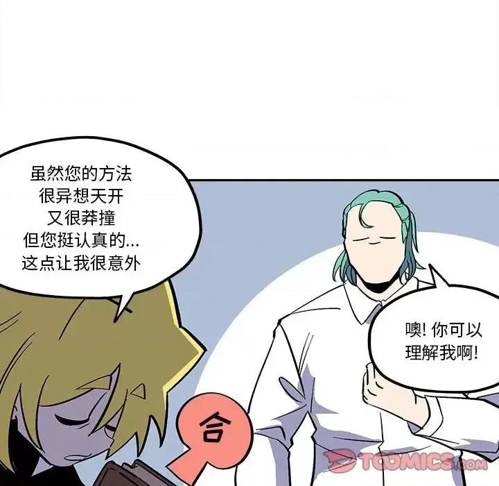 钢铁机械新娘 钢铁机械新娘第 45 话 第18页