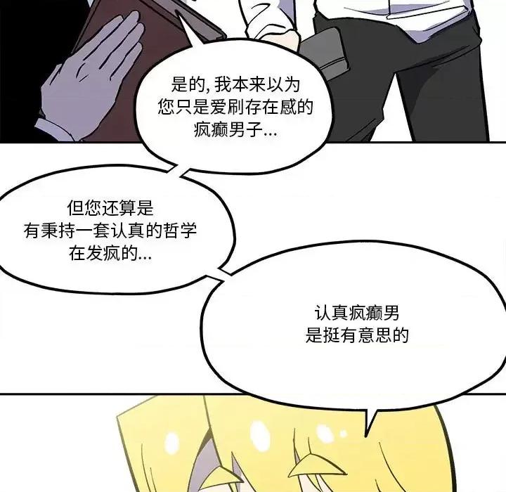 钢铁机械新娘 钢铁机械新娘第 45 话 第19页