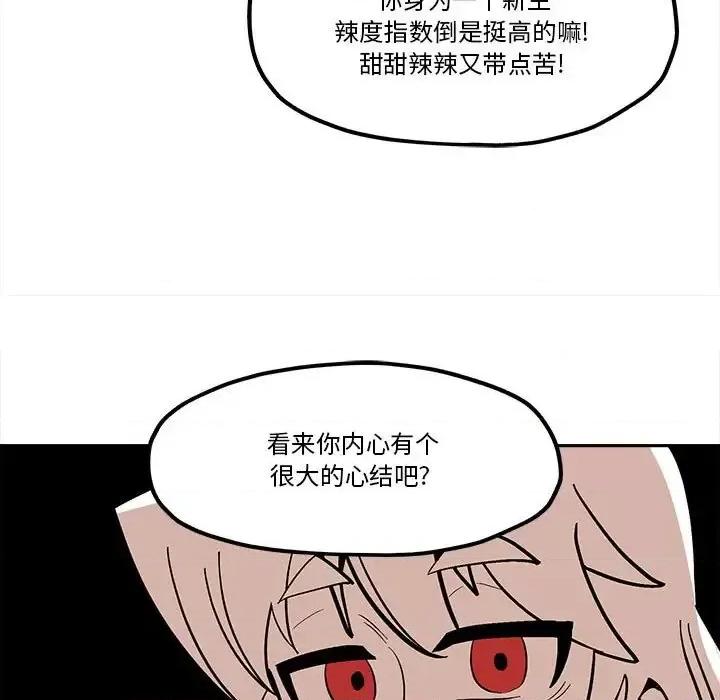 钢铁机械新娘 钢铁机械新娘第 45 话 第21页