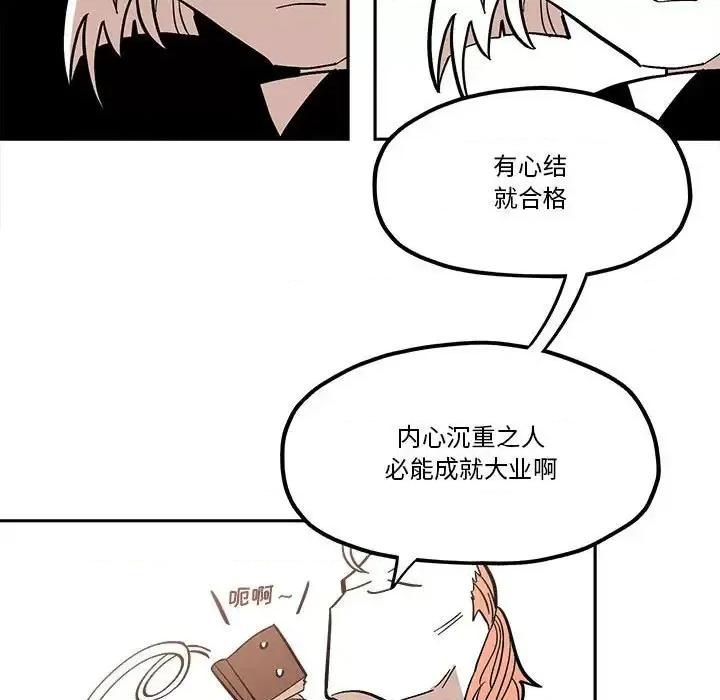钢铁机械新娘 钢铁机械新娘第 45 话 第23页