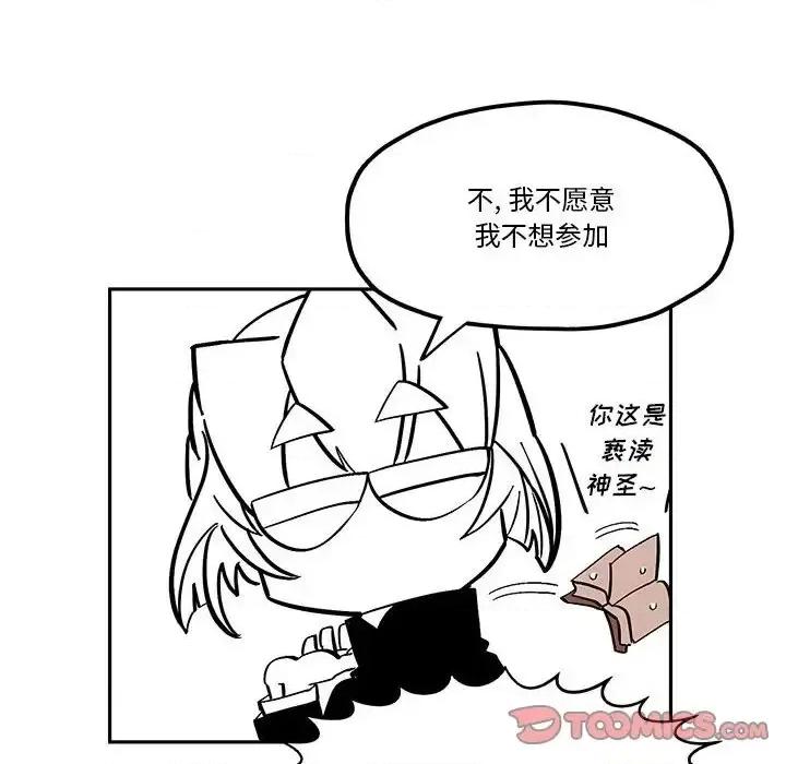 钢铁机械新娘 钢铁机械新娘第 45 话 第26页