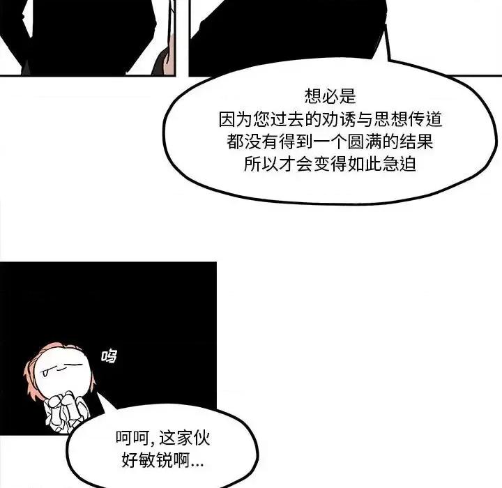 钢铁机械新娘 钢铁机械新娘第 45 话 第28页