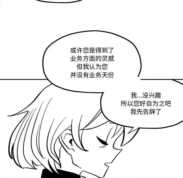 钢铁机械新娘 钢铁机械新娘第 45 话 第29页