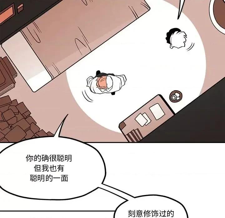 钢铁机械新娘 钢铁机械新娘第 45 话 第32页