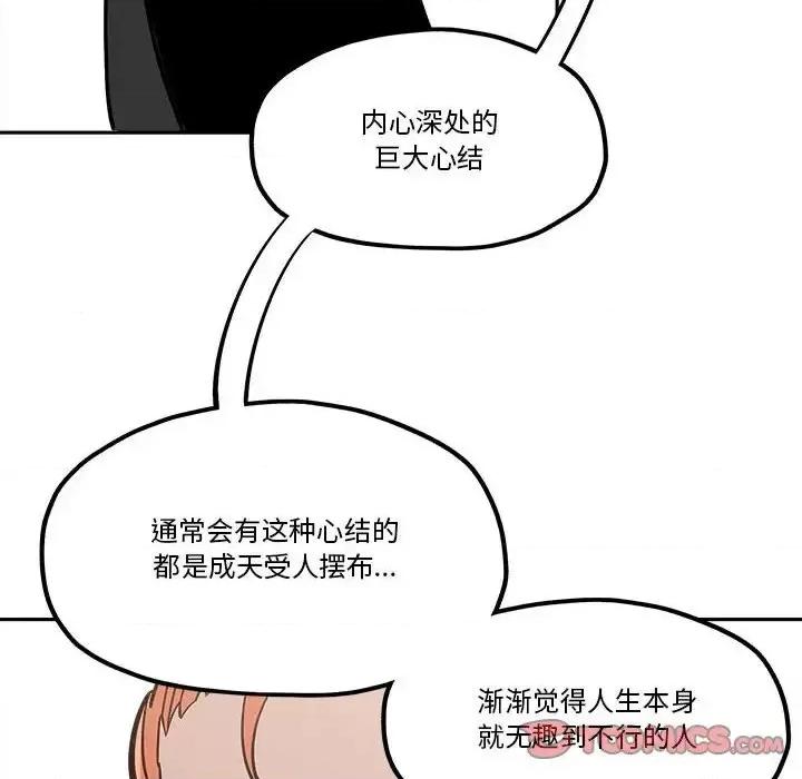 钢铁机械新娘 钢铁机械新娘第 45 话 第34页
