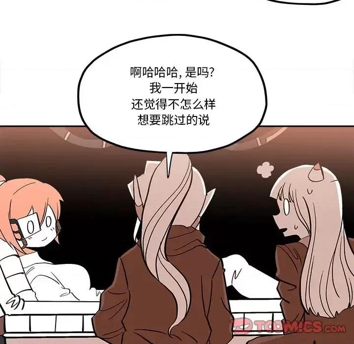 钢铁机械新娘 钢铁机械新娘第 45 话 第42页