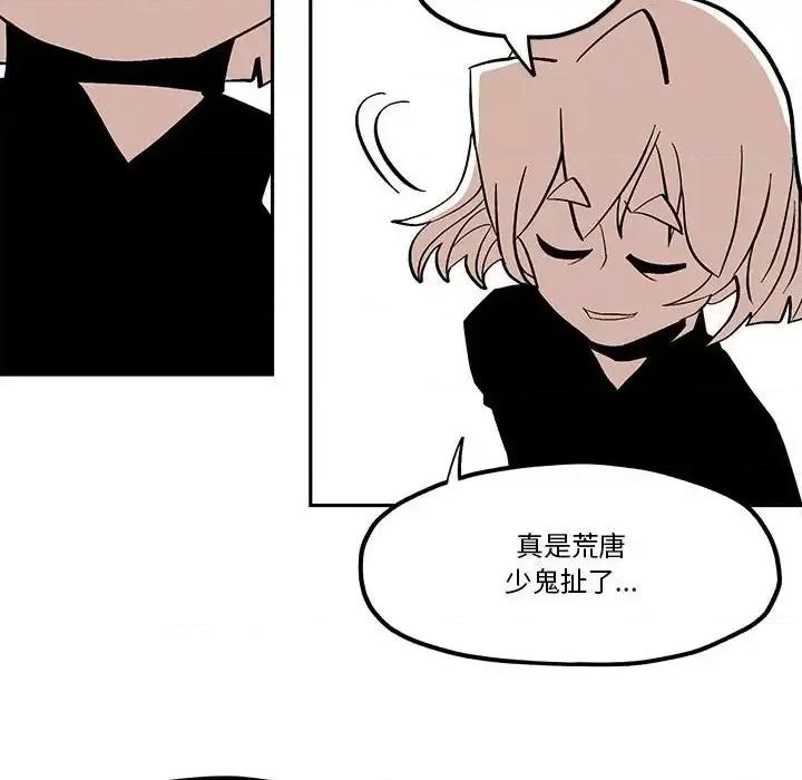 钢铁机械新娘 钢铁机械新娘第 45 话 第44页