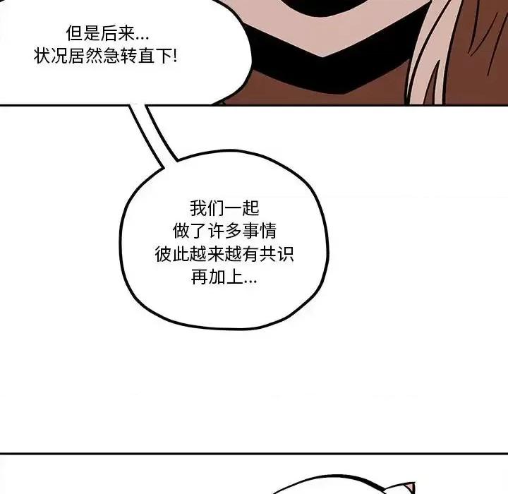 钢铁机械新娘 钢铁机械新娘第 45 话 第48页