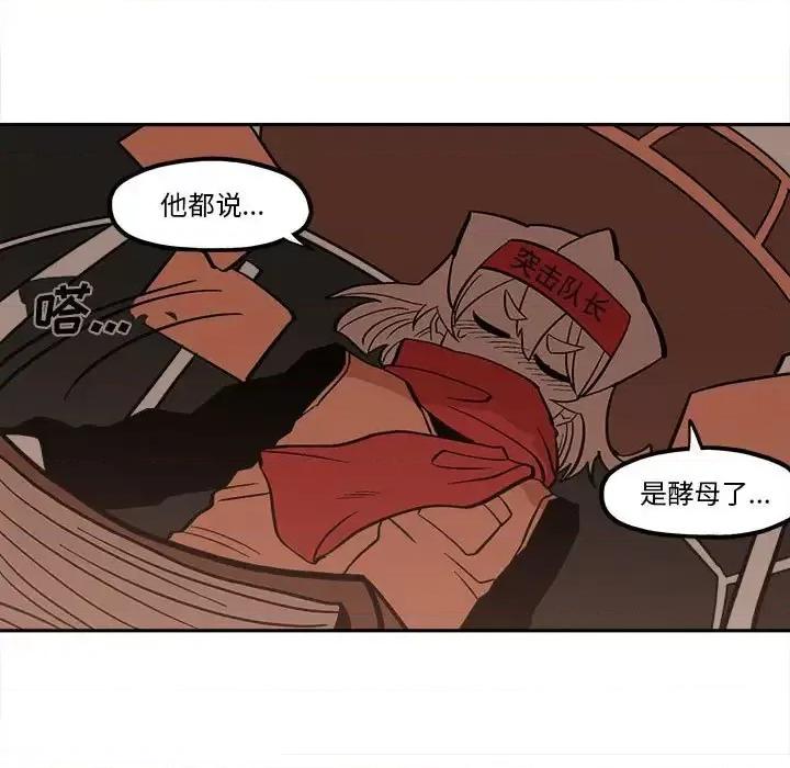 钢铁机械新娘 钢铁机械新娘第 45 话 第59页