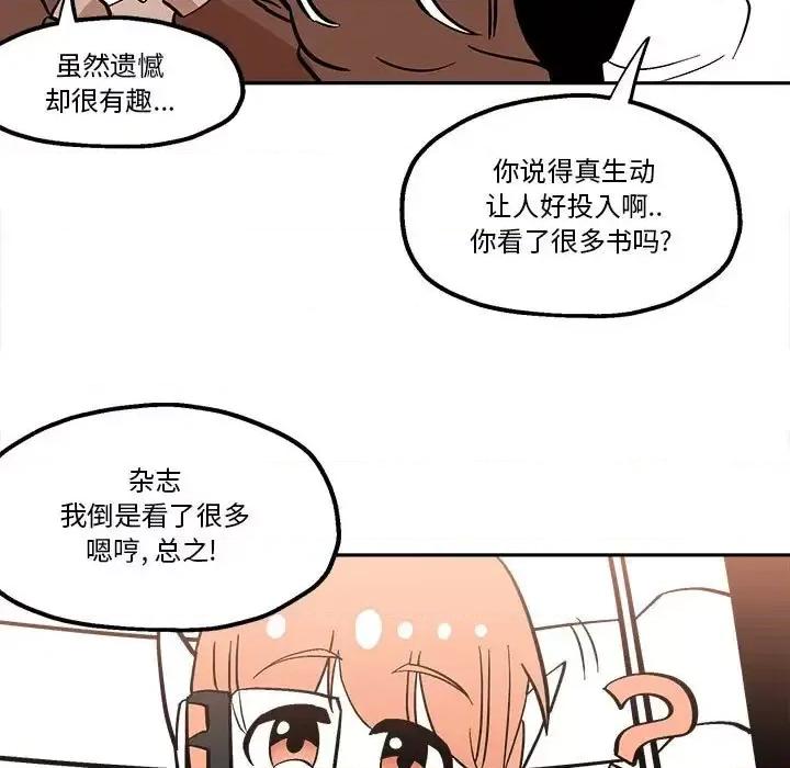 钢铁机械新娘 钢铁机械新娘第 45 话 第61页