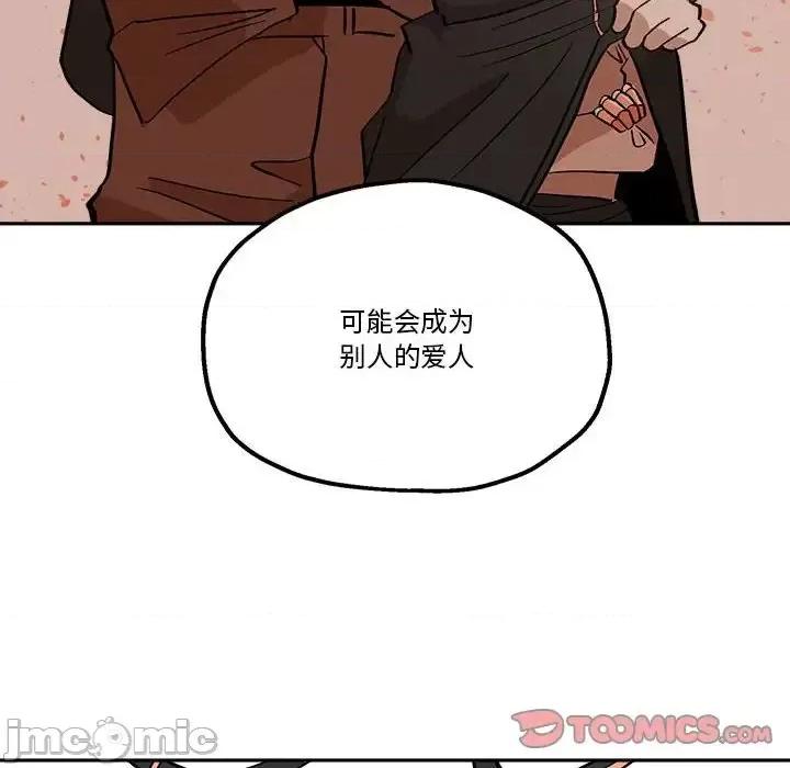 钢铁机械新娘 钢铁机械新娘第 45 话 第70页