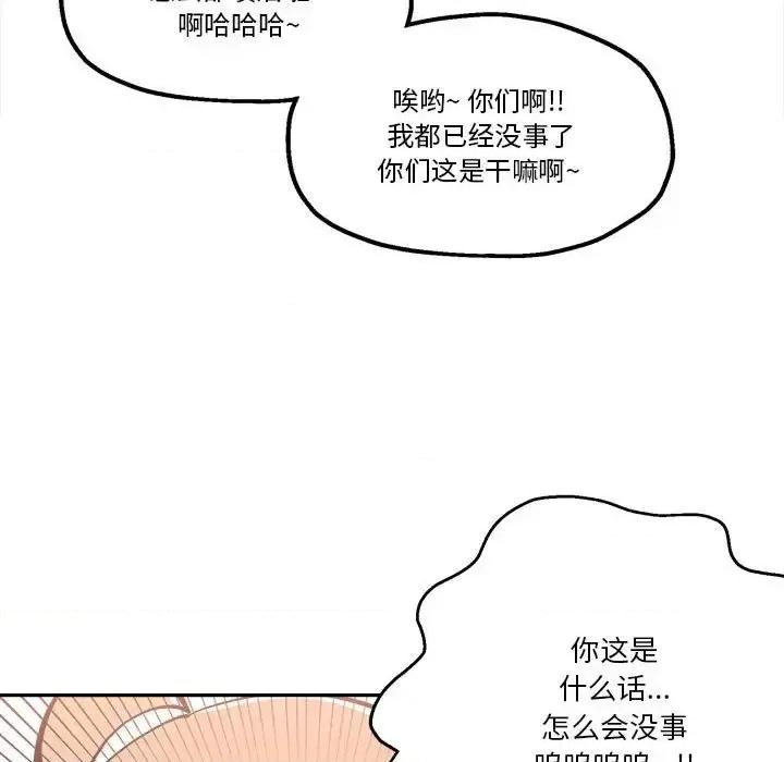 钢铁机械新娘 钢铁机械新娘第 45 话 第73页