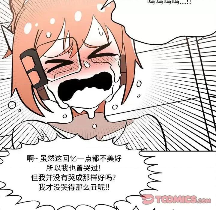 钢铁机械新娘 钢铁机械新娘第 45 话 第74页