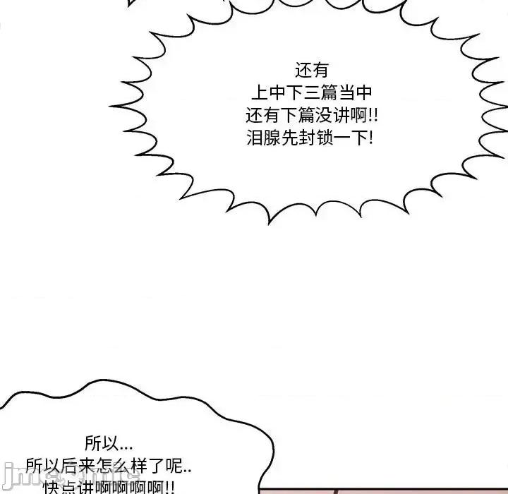 钢铁机械新娘 钢铁机械新娘第 45 话 第75页