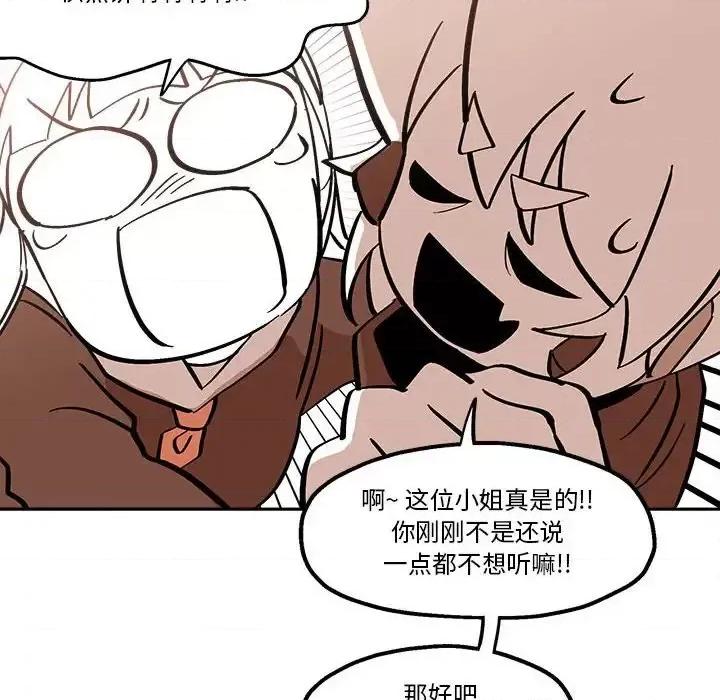 钢铁机械新娘 钢铁机械新娘第 45 话 第76页