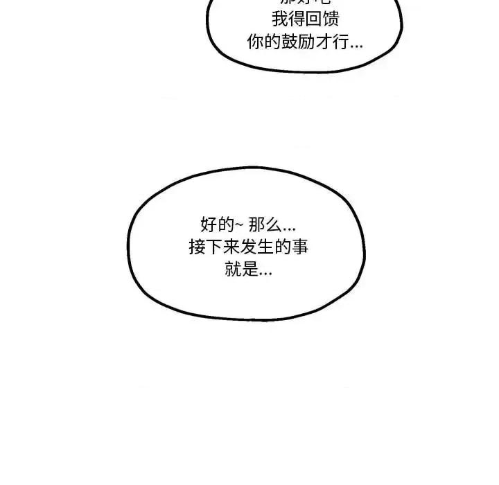 钢铁机械新娘 钢铁机械新娘第 45 话 第77页