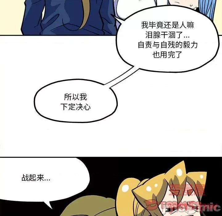 钢铁机械新娘 钢铁机械新娘第 46 话 第10页