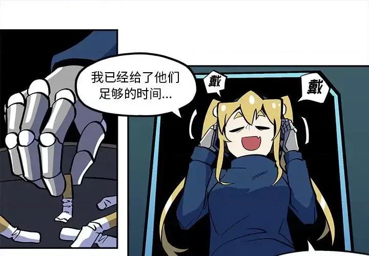 钢铁机械新娘 钢铁机械新娘第 47 话 第1页