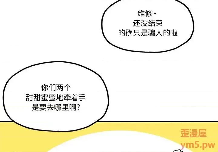 钢铁机械新娘 钢铁机械新娘第 47 话 第4页