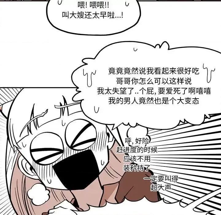 钢铁机械新娘 钢铁机械新娘第 47 话 第29页