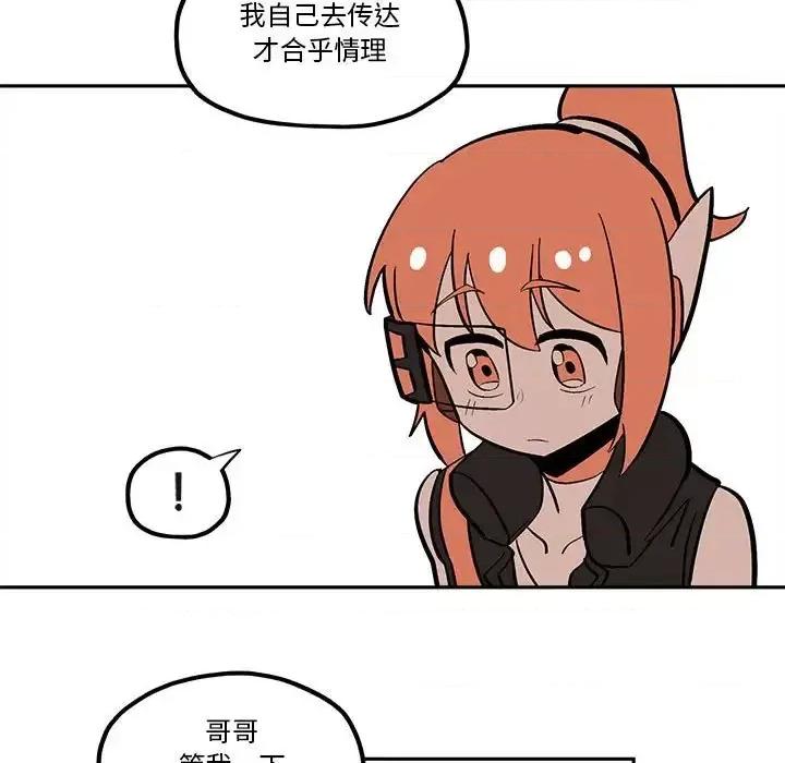钢铁机械新娘 钢铁机械新娘第 47 话 第41页