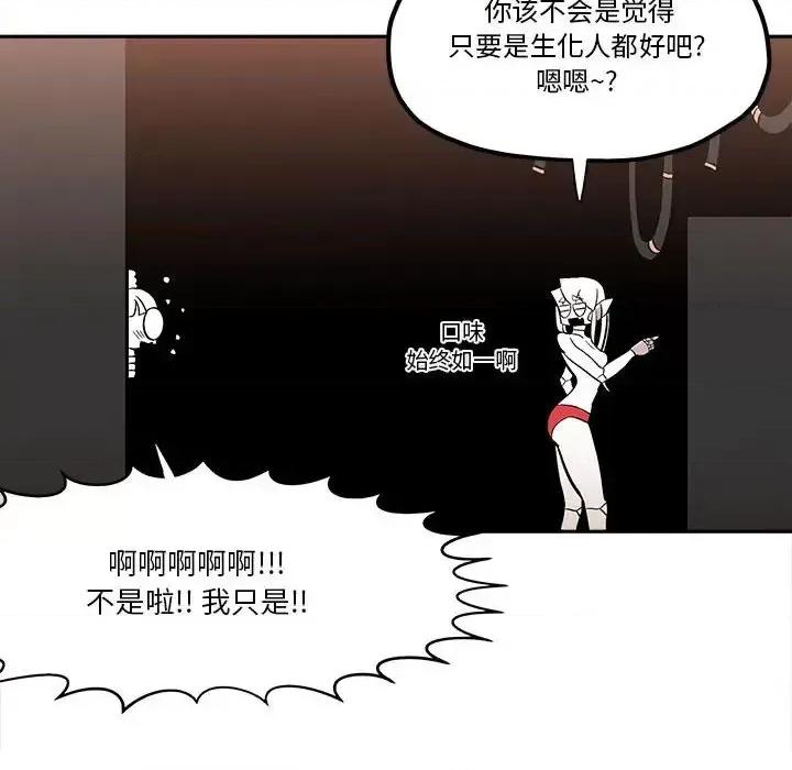 钢铁机械新娘 钢铁机械新娘第 47 话 第48页