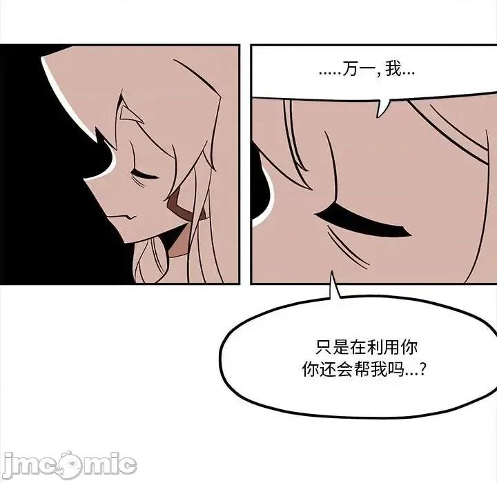 钢铁机械新娘 钢铁机械新娘第 47 话 第60页