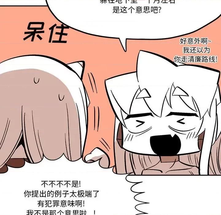 钢铁机械新娘 钢铁机械新娘第 47 话 第64页
