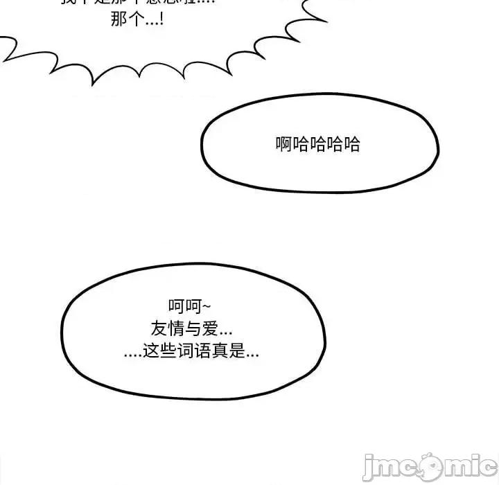 钢铁机械新娘 钢铁机械新娘第 47 话 第65页