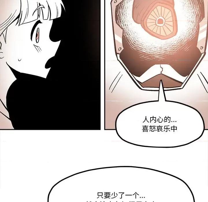 钢铁机械新娘 钢铁机械新娘第 47 话 第68页