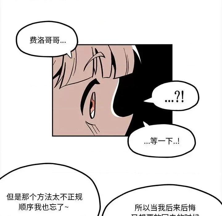 钢铁机械新娘 钢铁机械新娘第 47 话 第71页